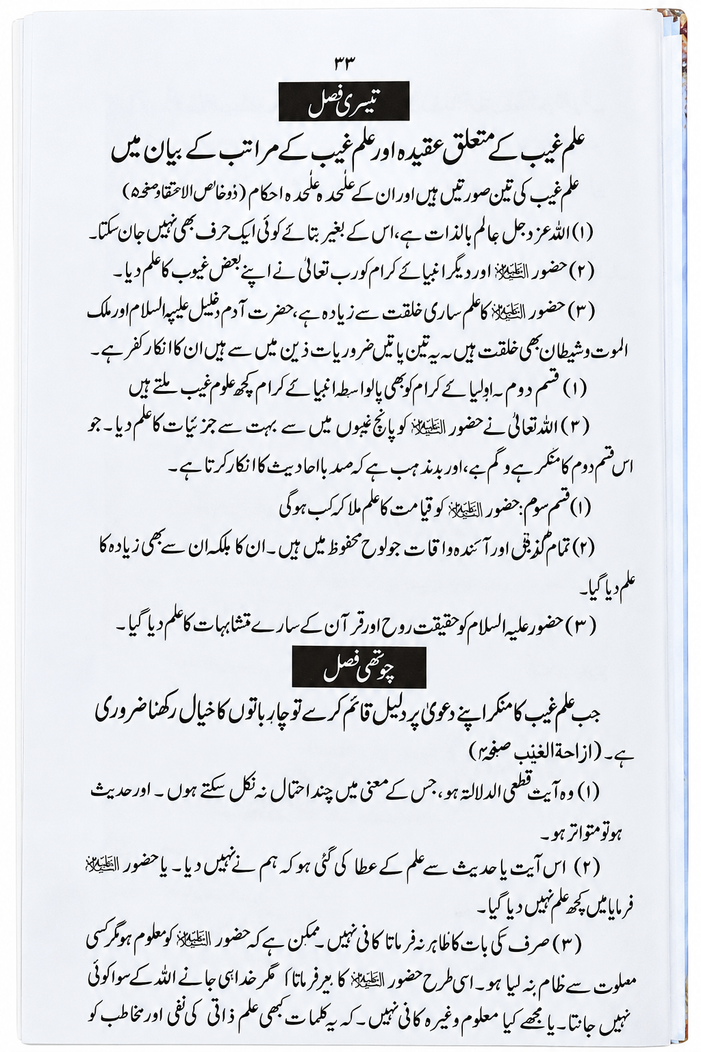 Ja al-Haq Islamic Book by Mufti Ahmad Yar Khan Naeemi | Islamic Beliefs & Masail - Image 4