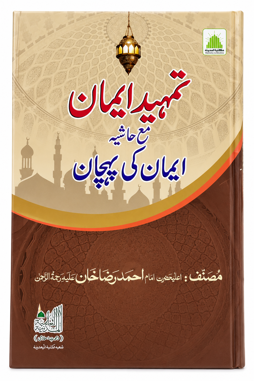 Tamhid e Iman Ma Hashiya Iman ki Pehchan By imam Ahemad Raza Aala Hazrat Books