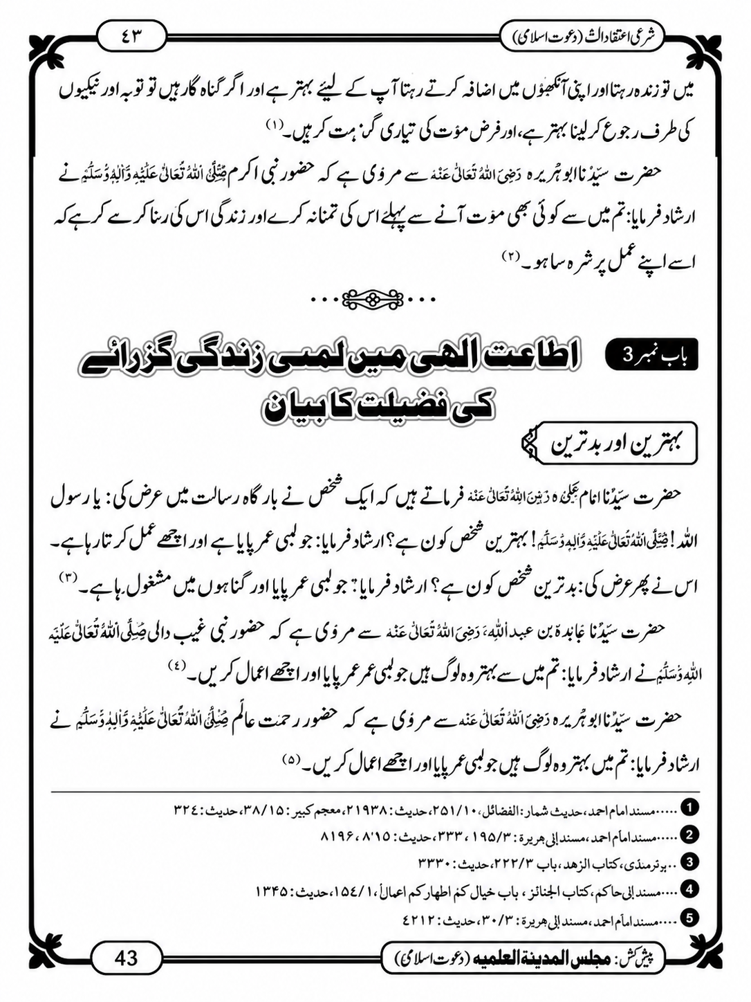 Sharh-us-Sudoor Urdu Book | شرح الصدور | Maut Aur Qabr Ka Bayan - Image 3
