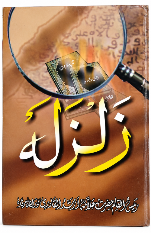 Zalzalah Urdu Book Order Now By Allama Arshadul Qadri Shab