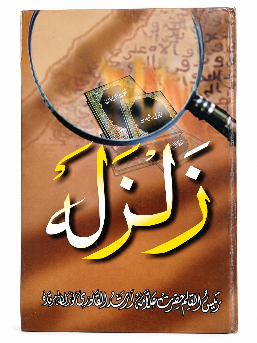 Zalzalah Urdu Book Order Now By Allama Arshadul Qadri Shab