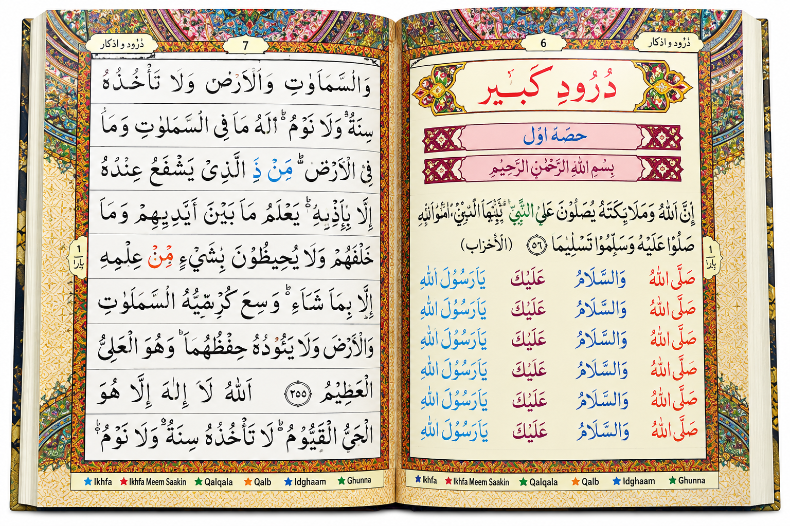 Pakistani panjsurah color coted tajweed rules -Pakistani Panjsurah – Urdu Islamic Book | Quranic Surah, Duain, Wazaif & Ahadith (Copy) - Image 6