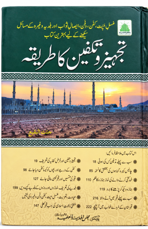 Tajheez-o-Takfeen Ka Tariqa – Urdu Islamic Book l Janaza - Dafan Kafan ..