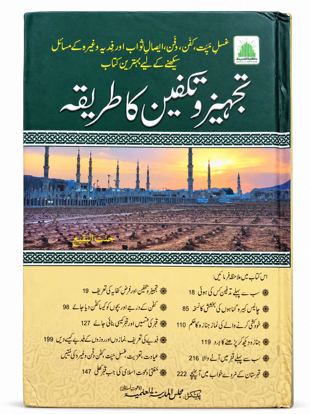 Tajheez-o-Takfeen Ka Tariqa – Urdu Islamic Book l Janaza - Dafan Kafan ..