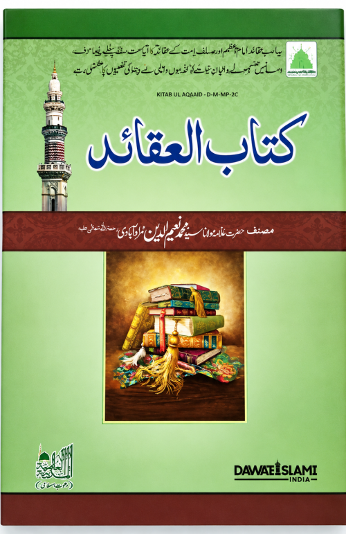 Kitabul Aqaid Urdu Aalim Course Books awalible