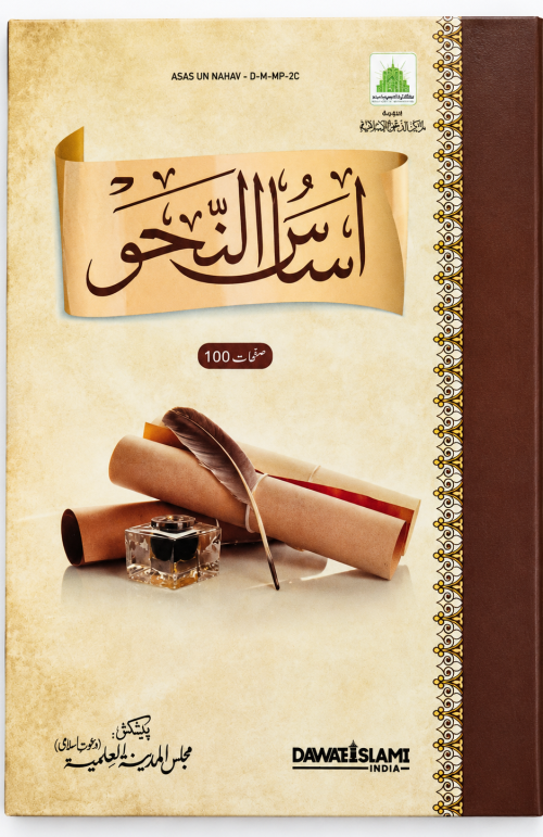Asasun Nahw Aalim Course Books