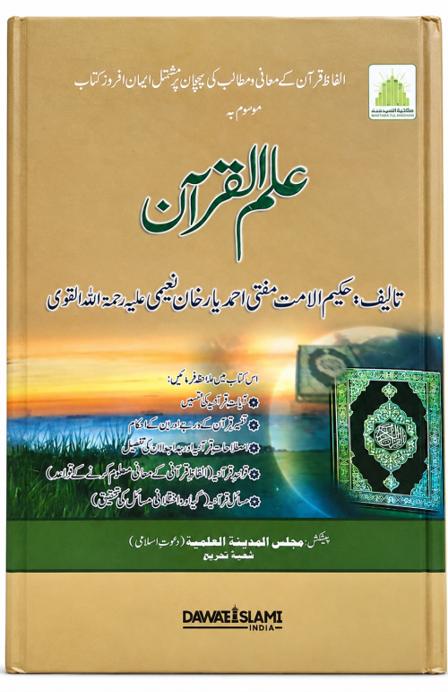 Ilm-ul-Quran Book | Quranic Terms, Iman, Islam, Taqwa Aur Kufr |
