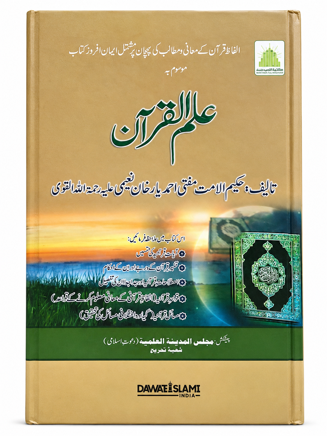 Ilm-ul-Quran Book | Quranic Terms, Iman, Islam, Taqwa Aur Kufr |