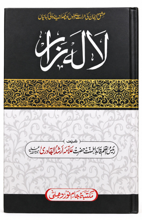 Lalazar Urdu By Allama Arshadul Qadri Shab