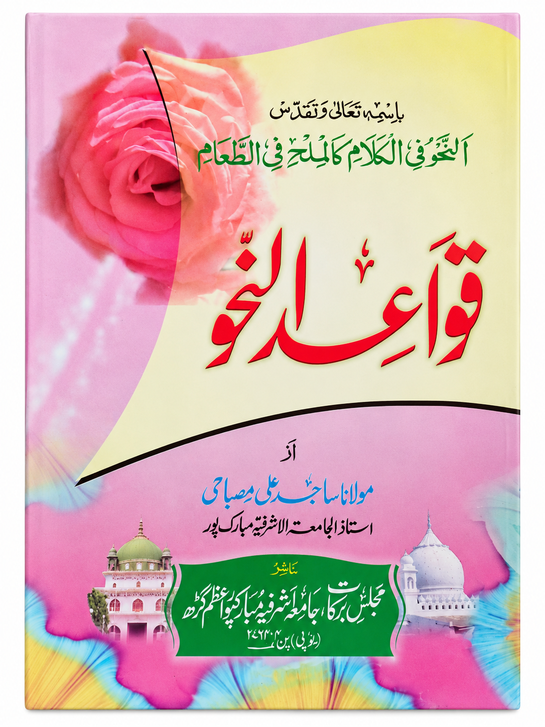 Qawaidun Nahv by Majlise Barkat ll Aalim Course Books All india dilevery awalible