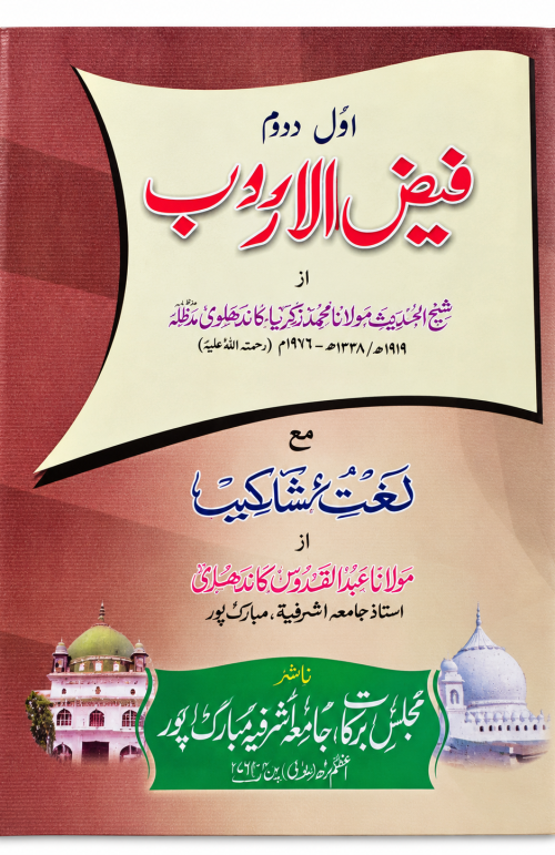 Faizul Adab Awwal Dom By majlise Barkat