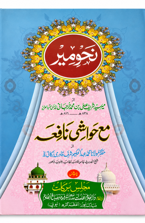 Nahvmeer Book by Majlise Barkat ll Aalim Course Books All india dilevery awalible