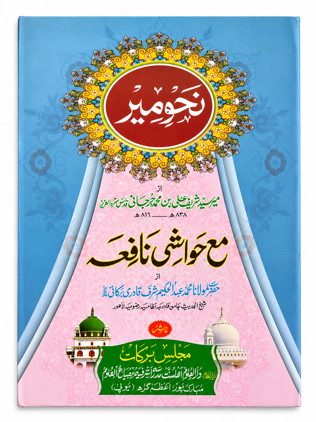 Nahvmeer Book by Majlise Barkat ll Aalim Course Books All india dilevery awalible