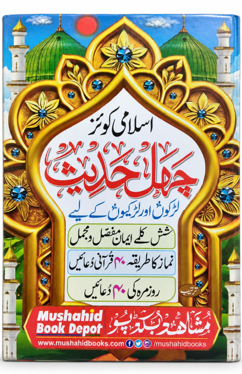 Chahal Hadis Arbic Hadis With Tarjama