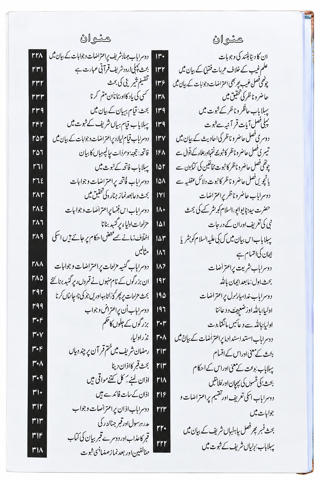 Ja al-Haq Islamic Book by Mufti Ahmad Yar Khan Naeemi | Islamic Beliefs & Masail - Image 3
