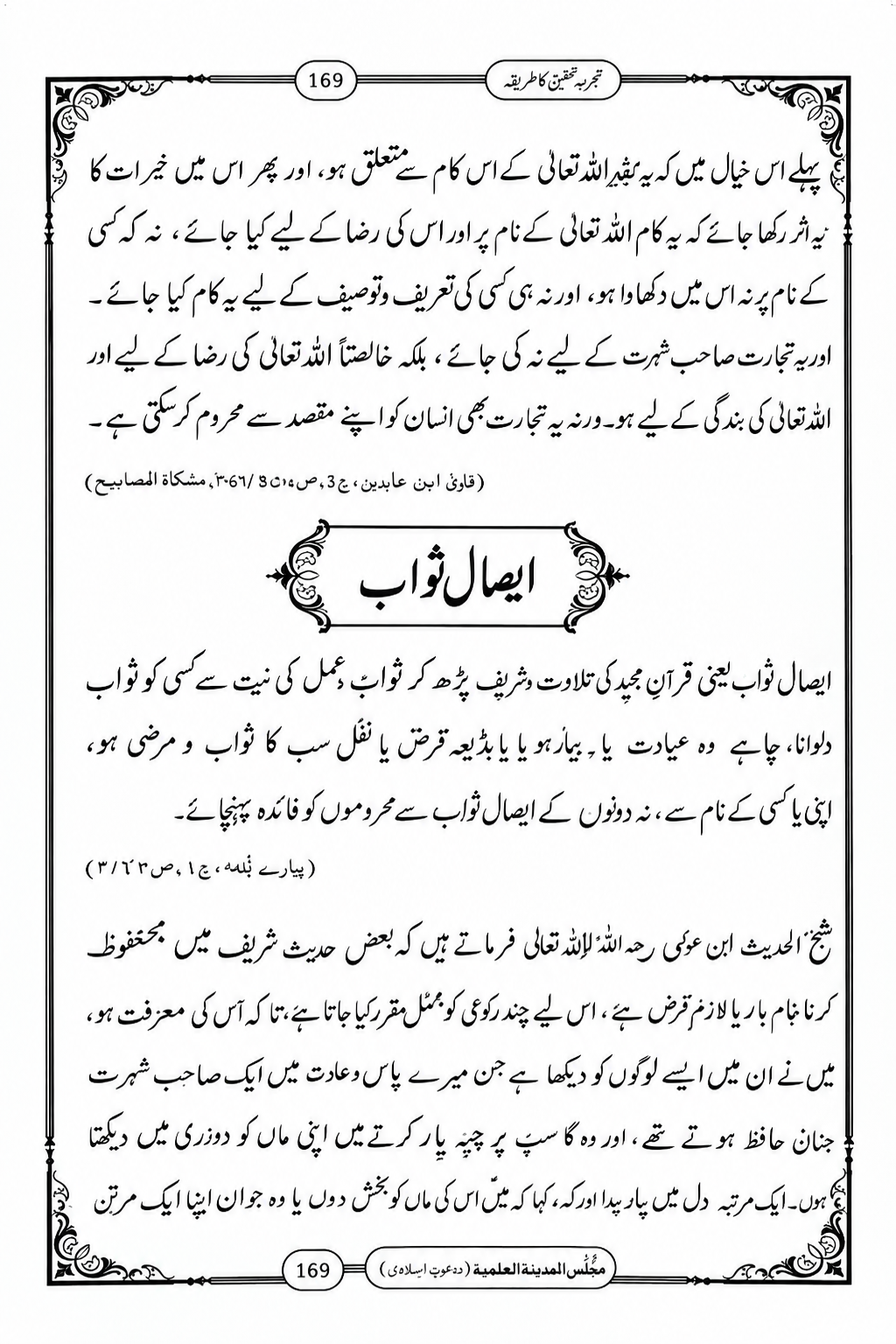 Tajheez-o-Takfeen Ka Tariqa – Urdu Islamic Book l Janaza - Dafan Kafan .. - Image 4