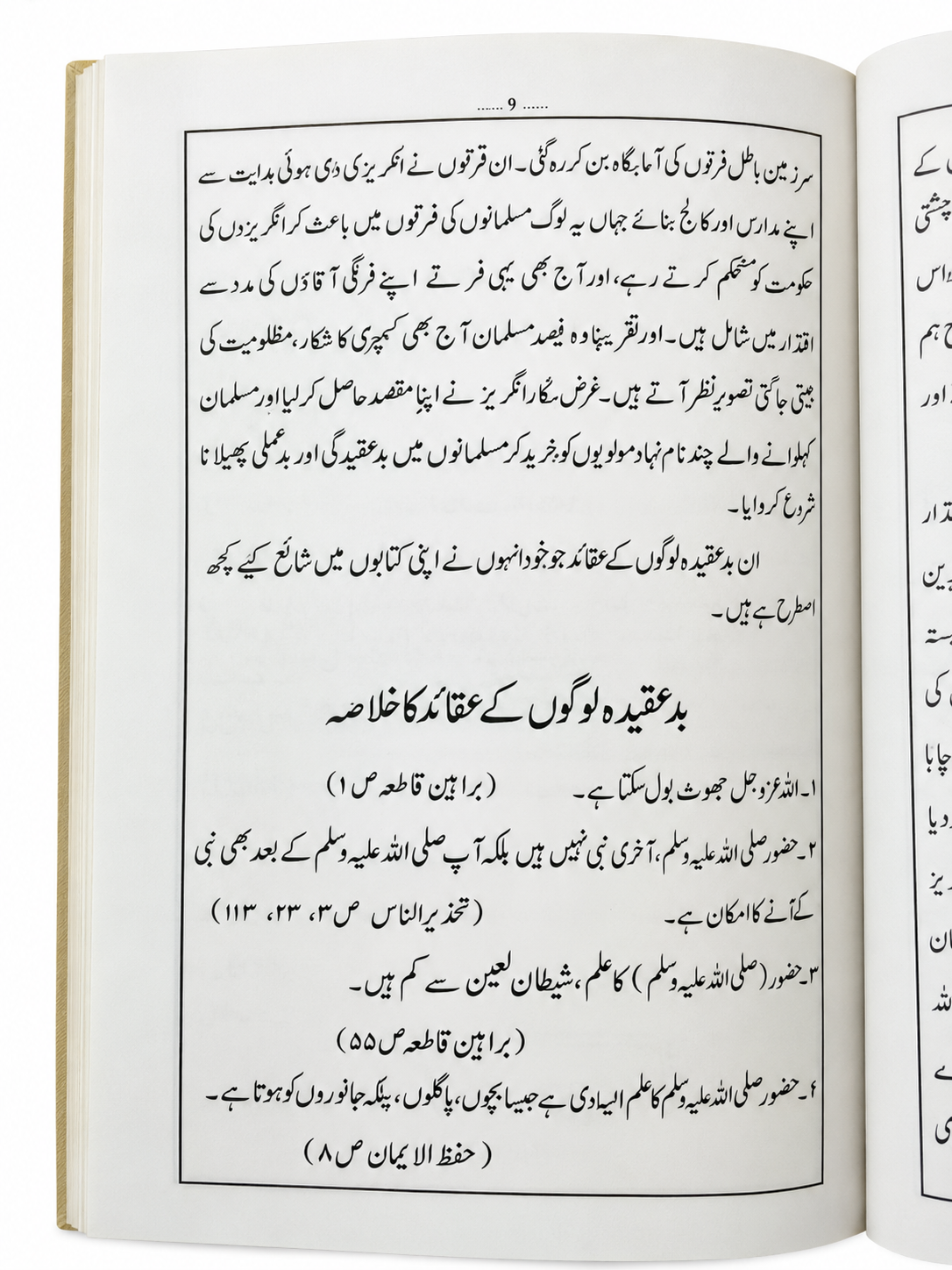 Tamhid e Iman Ma Hashiya Iman ki Pehchan By imam Ahemad Raza Aala Hazrat Books - Image 3