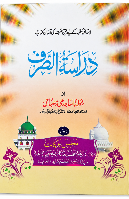Dirasatus Sarf By majlise Barkat ll Aalim Course Books All india dilevery awalible