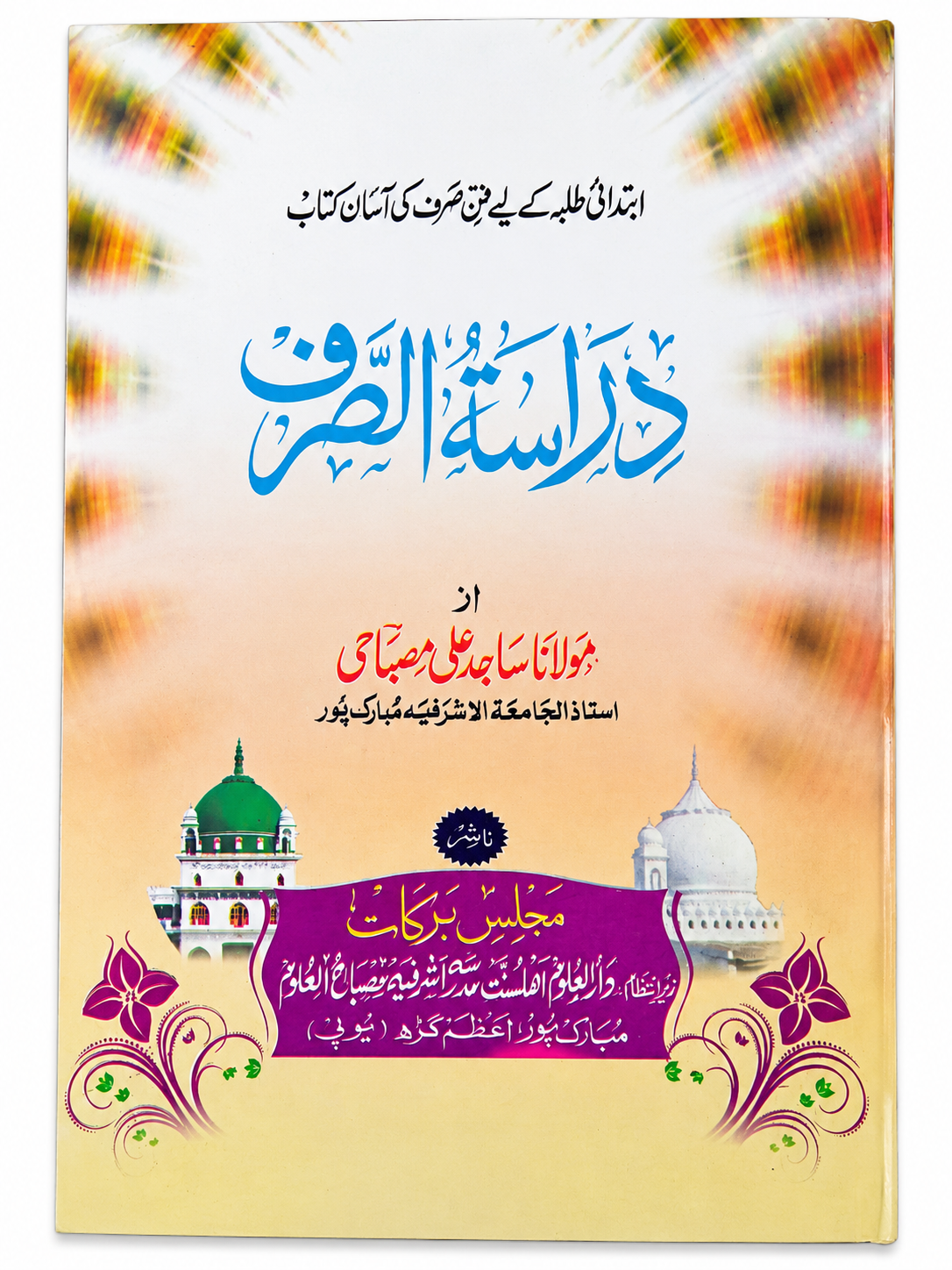 Dirasatus Sarf By majlise Barkat ll Aalim Course Books All india dilevery awalible