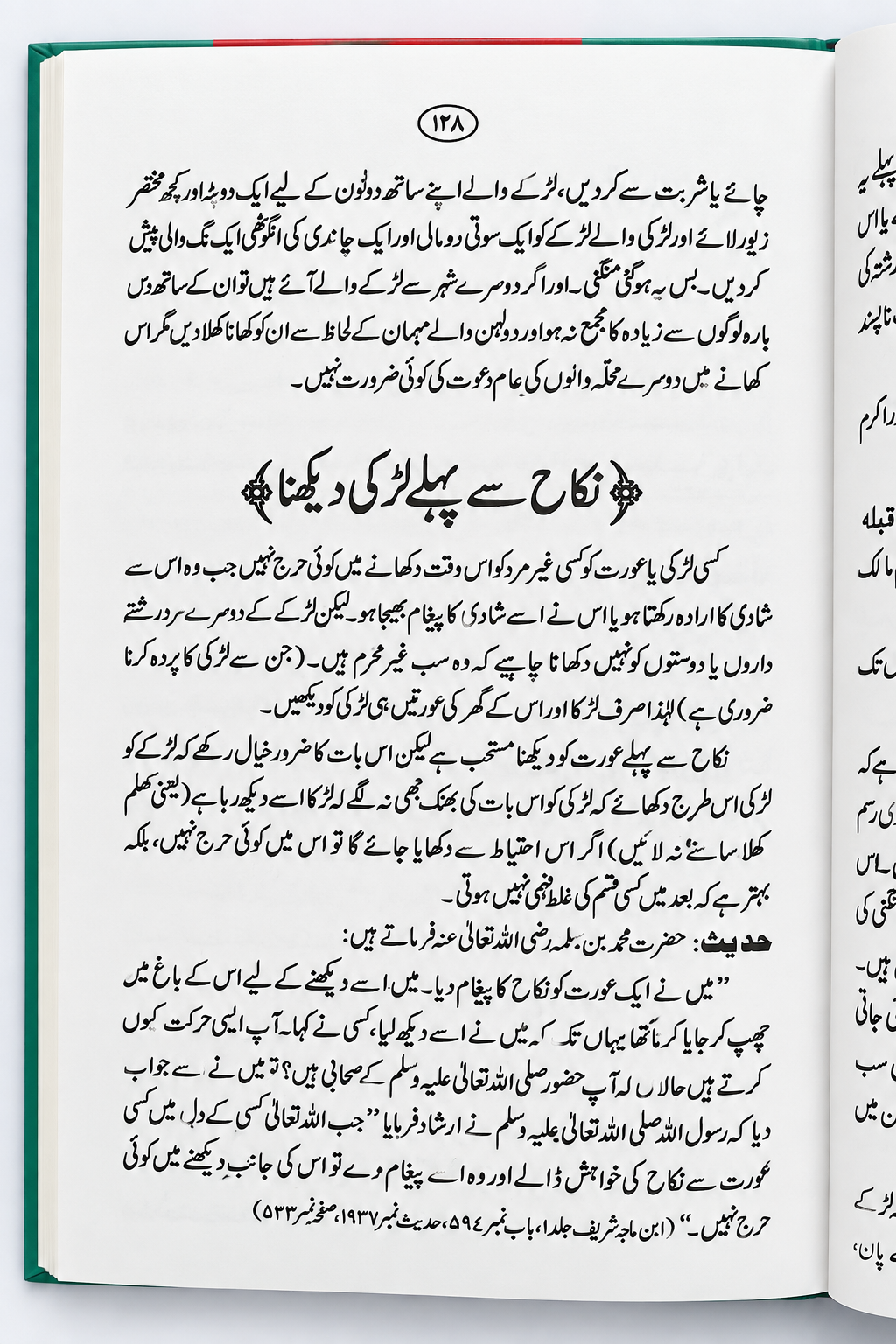 Qarinae Zindagi Urdu &. Hindi – Nikah, Islami Zindagi Aur First Night Ka Islami Tariqa - Image 4