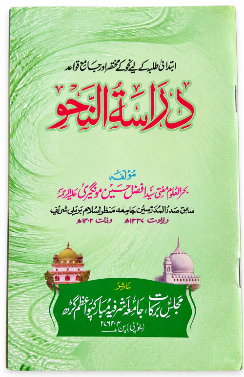 Dirasatun Nahv majlise Barkat - Darsi Books All india dilevery awalible