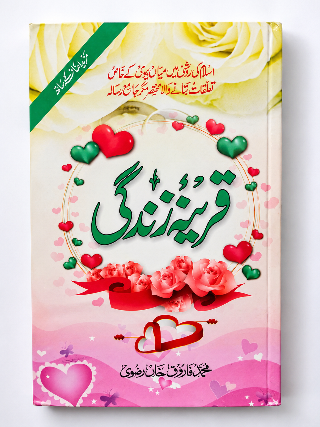 Qarinae Zindagi Urdu &. Hindi – Nikah, Islami Zindagi Aur First Night Ka Islami Tariqa