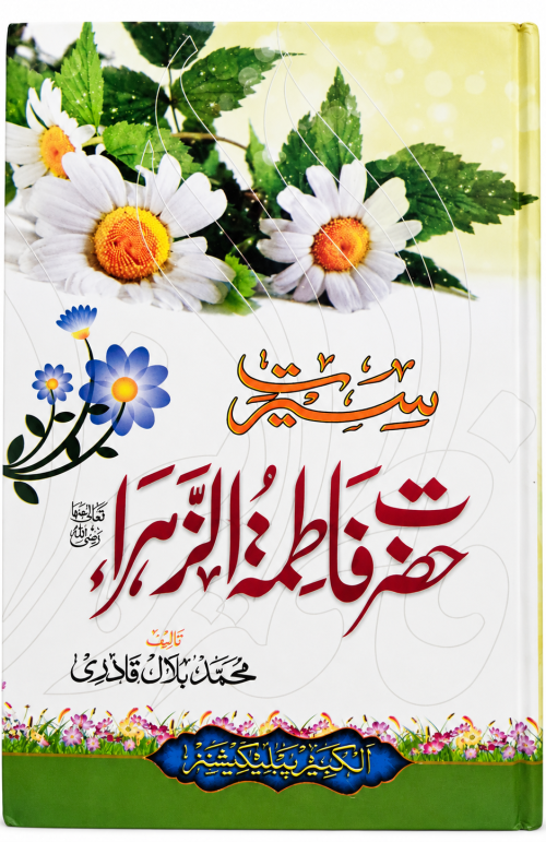 Seerat E Fatimatuz Zahra by Mohammad Bilal Qadri