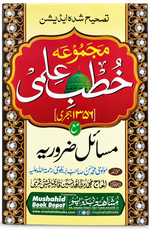 New Khutbate Ilmi Or Zaruri Masail order Now