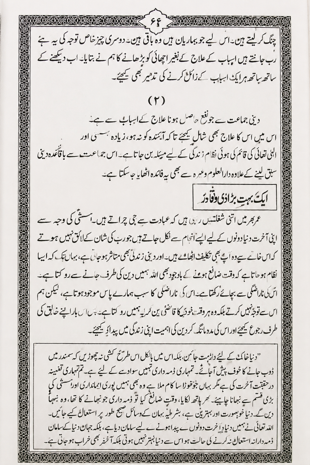 Zalzalah Urdu Book Order Now By Allama Arshadul Qadri Shab - Image 2