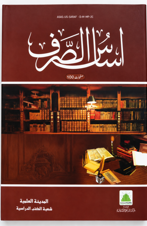 ASASUS SARF BOOK BY AALIM CLASS BOOKS AWALIBLE