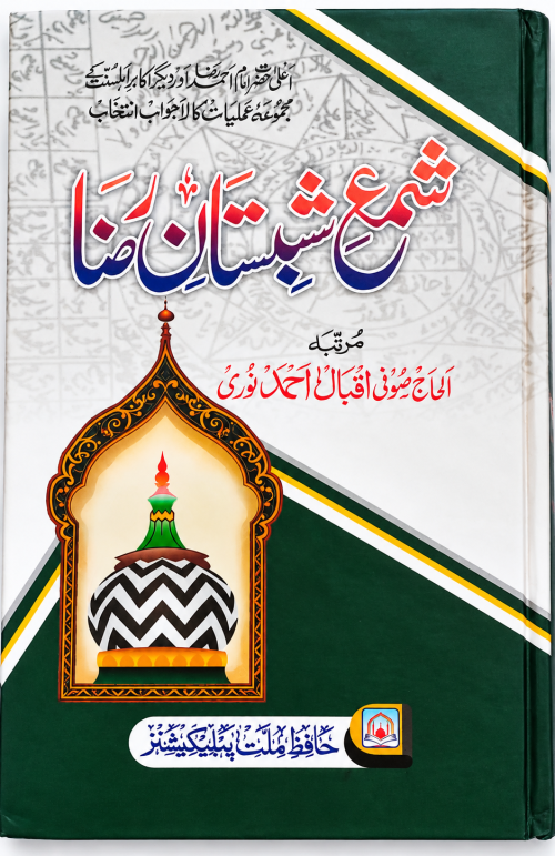 Shama-e-Shabistan-e-Raza Urdu Islamic Book – Taweezat Ki Kitab